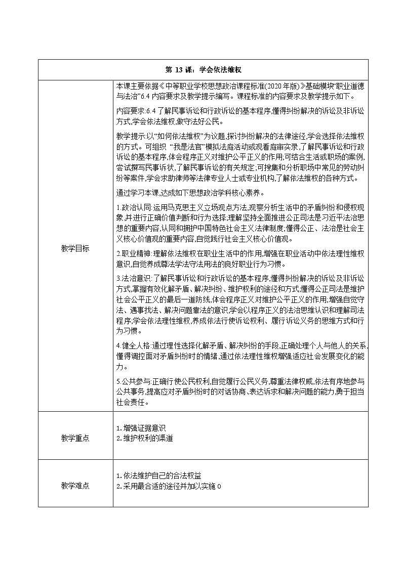 第13课学会依法维权教案01