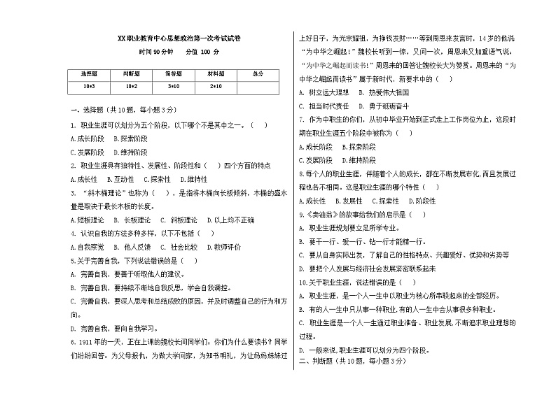 月考试卷-【中职专用】《心理健康与职业生涯》（高教版2023·基础模块）（含答案）01
