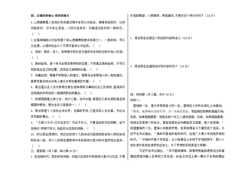 月考试卷-【中职专用】《心理健康与职业生涯》（高教版2023·基础模块）（含答案）02
