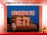 中國特色社會(huì)主義第3課中國特色社會(huì)主義進(jìn)入新時(shí)代課件