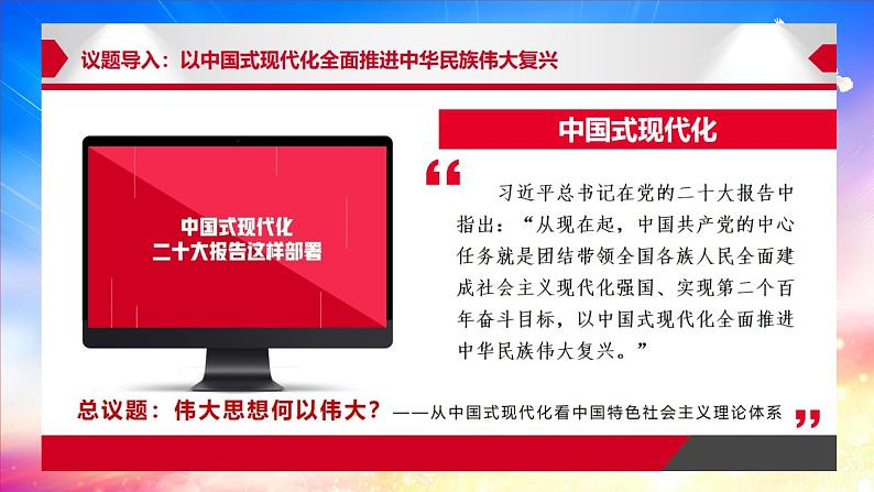 中国特色社会主义第2课中国特色社会主义的开创和发展课件04