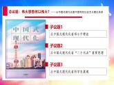 中國特色社會主義第2課中國特色社會主義的開創(chuàng)和發(fā)展課件