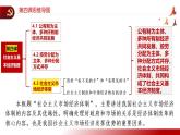 第4课 中国特色社会主义课件