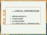 第4课 中国特色社会主义课件