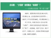第4课 中国特色社会主义课件
