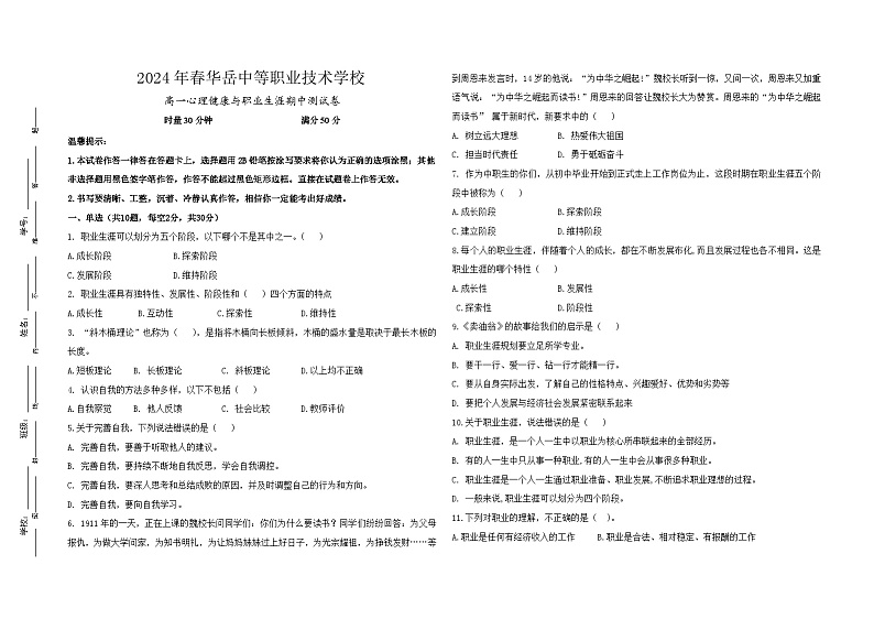 23湖南中职期中下学期高一心理健康+职业道德与法治试卷第1页