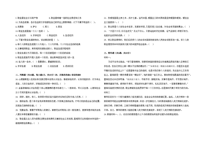 23湖南中职期中下学期高一心理健康+职业道德与法治试卷第2页
