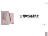 中国特色社会主义第12课增进民生福祉课件