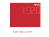 中国特色社会主义第7课  党是最高政治领导力量课件