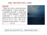 中国特色社会主义第7课  党是最高政治领导力量课件