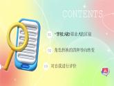 弥散风大学生角色转换做好就业准备培训PPT课件模板