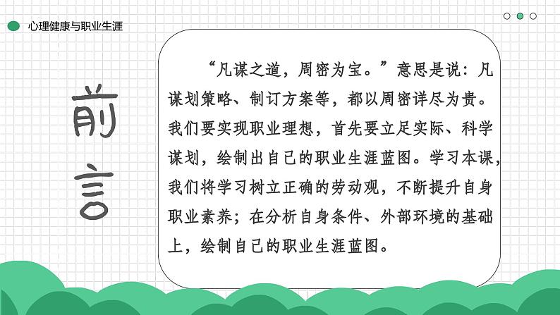 第13课《立足专业，谋划发展》第二框《综合评估，制定规划》（课件）《心理健康与职业生涯》（高教版2023基础模块）02