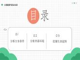 第13課《立足專業(yè)，謀劃發(fā)展》第二框《綜合評估，制定規(guī)劃》（課件）《心理健康與職業(yè)生涯》（高教版2023基礎(chǔ)模塊）