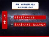 第8课《在实践中提高认识能力》第1框《透过现象认识本质》同步课堂精品课件-【中职专用】《哲学与人生》