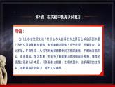 第8课《在实践中提高认识能力》第2框《明辨是非，追求真理》同步课堂精品课件-【中职专用】《哲学与人生》