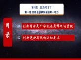 第9课《创新增才干》第1框《创新是引领发展的第一动力》同步课堂精品课件-【中职专用】《哲学与人生》