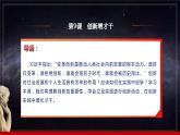 第9课《创新增才干》第2框《积极投身创新实践》同步课堂精品课件-【中职专用】《哲学与人生》