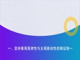 哲学与人生第3课追求人生理想课件