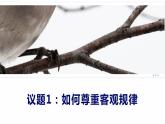 哲学与人生第3课追求人生理想课件