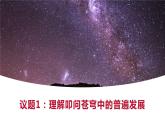 哲学与人生第5课 用发展的观点看问题课件