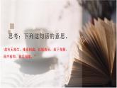 哲学与人生第6课 用对立统一的观点看问题课件