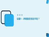 哲学与人生第6课 用对立统一的观点看问题课件