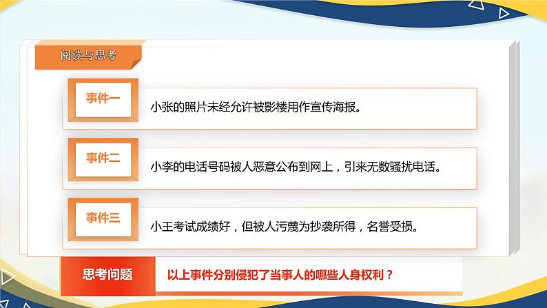 11.2民法保护我们的权利（课件＋视频）-【中职】高二思想政治《职业道德与法治》（高教版2023基础模块）08