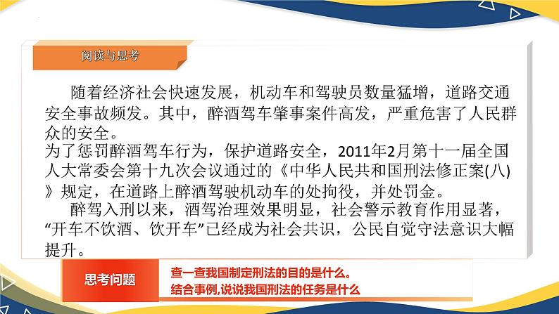 12.1刑法是惩罚犯罪保护人民的利器（课件＋视频）-【中职】高二思想政治《职业道德与法治》（高教版2023基础模块）08