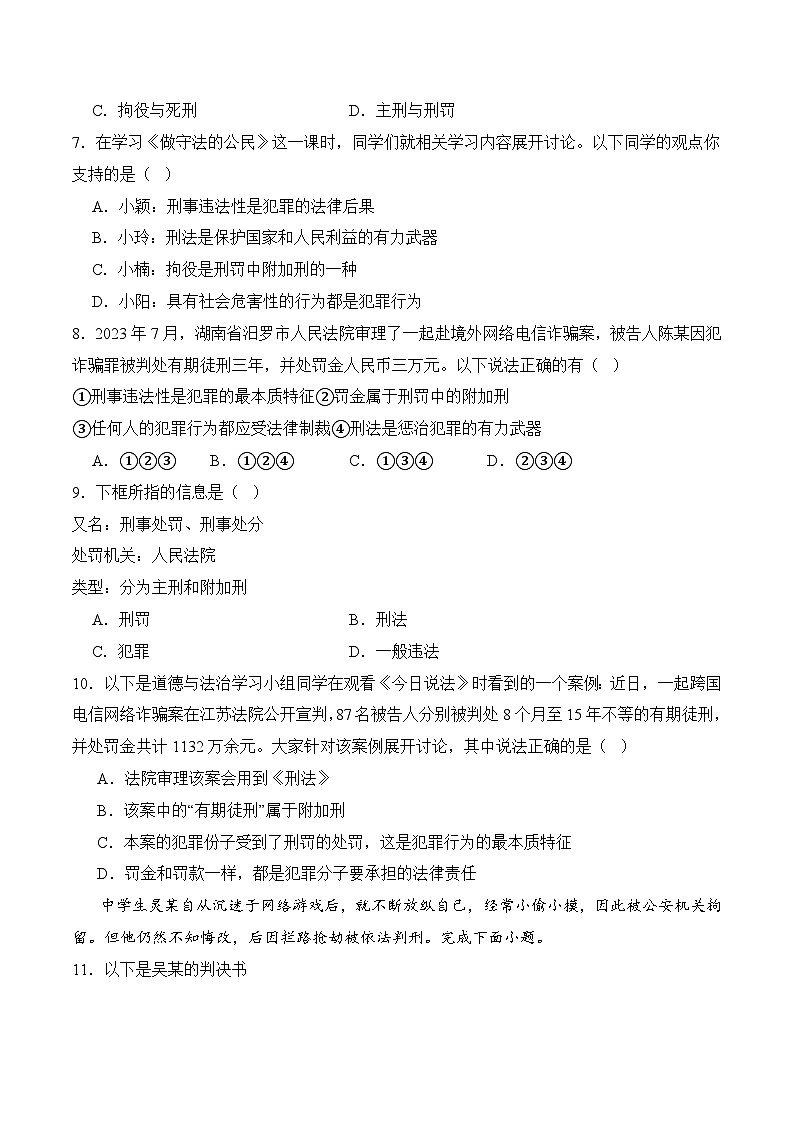 12.1刑法是惩罚犯罪保护人民的利器（随堂作业）-【中职】高二思想政治《职业道德与法治》（高教版2023基础模块）02