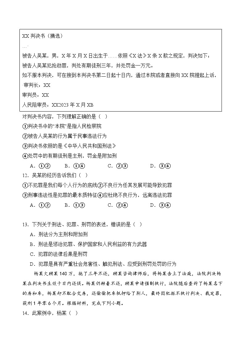 12.1刑法是惩罚犯罪保护人民的利器（随堂作业）-【中职】高二思想政治《职业道德与法治》（高教版2023基础模块）03