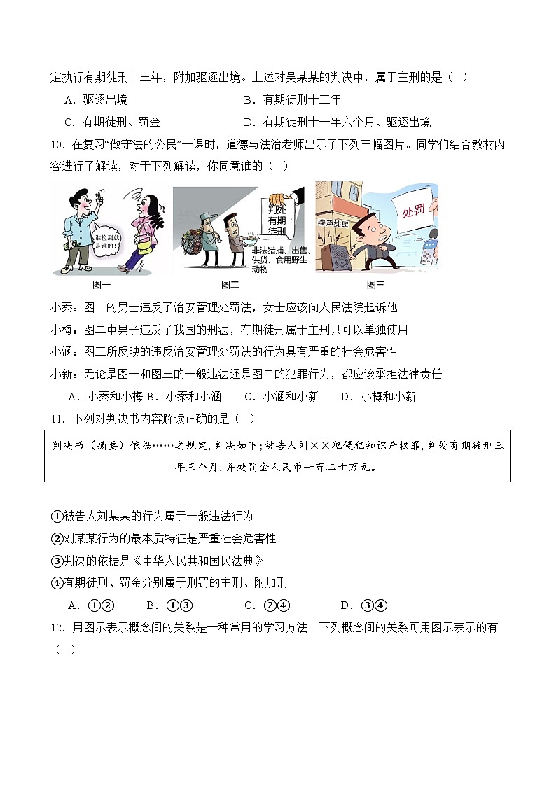 12.2与犯罪行为作斗争（随堂作业）-【中职】高二思想政治《职业道德与法治》（高教版2023基础模块）03