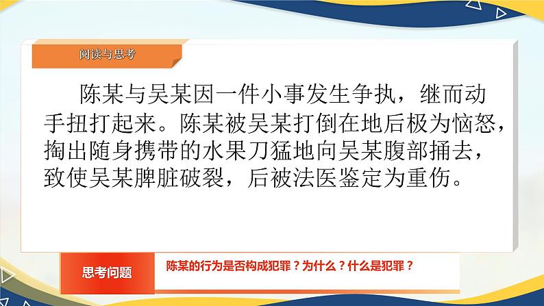 12.2与犯罪行为作斗争（课件＋视频）-【中职】高二思想政治《职业道德与法治》（高教版2023·基础模块）08