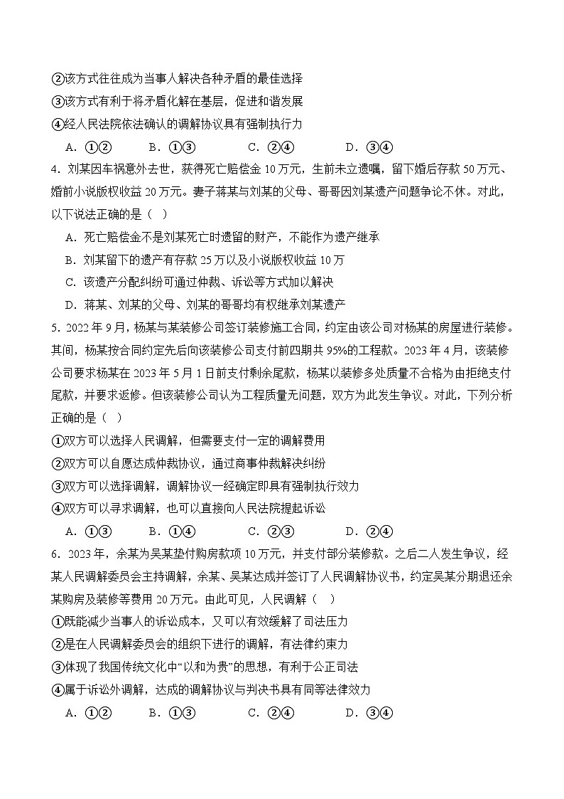 13.1依法理性维权（随堂作业）-【中职】高二思想政治《职业道德与法治》（高教版2023基础模块）02