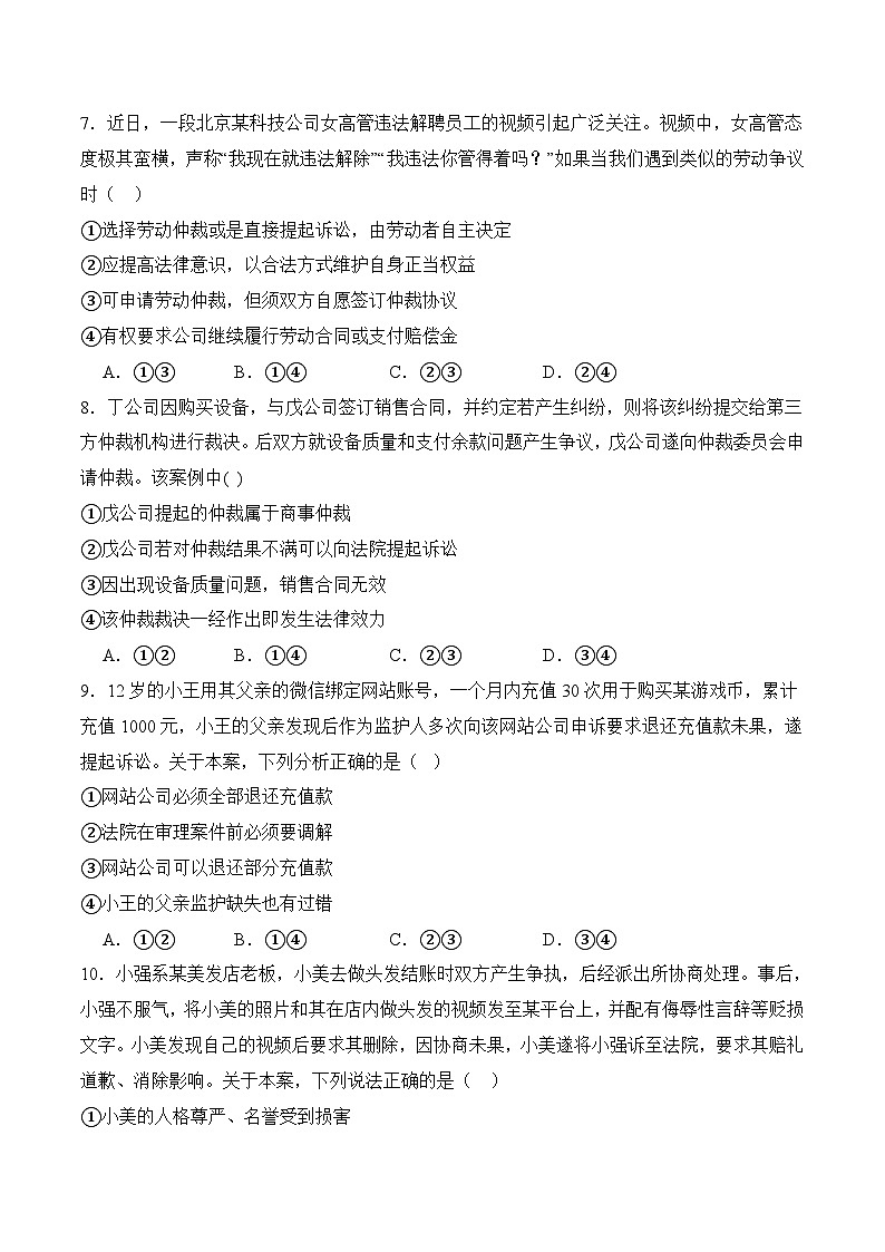 13.1依法理性维权（随堂作业）-【中职】高二思想政治《职业道德与法治》（高教版2023基础模块）03