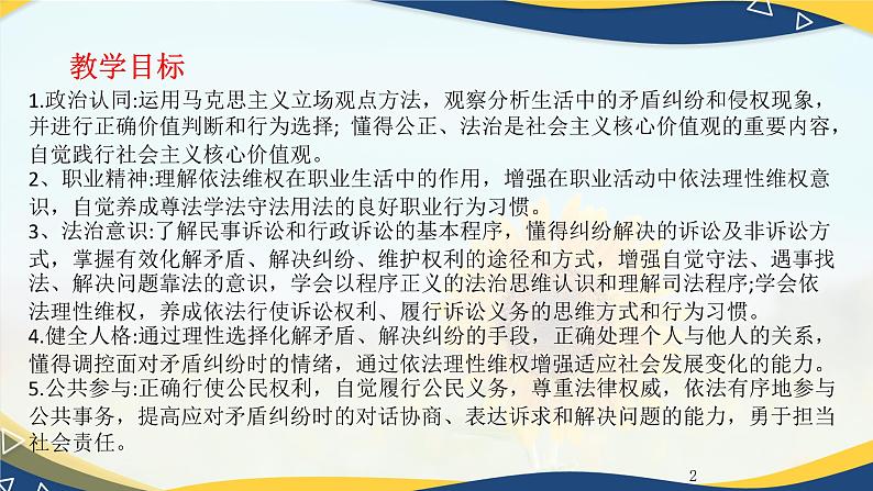 13.2 崇尚程序正义（课件＋视频）-【中职】高二思想政治《职业道德与法治》（高教版2023基础模块）02