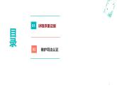 13.2 崇尚程序正义（课件＋视频）-【中职】高二思想政治《职业道德与法治》（高教版2023基础模块）