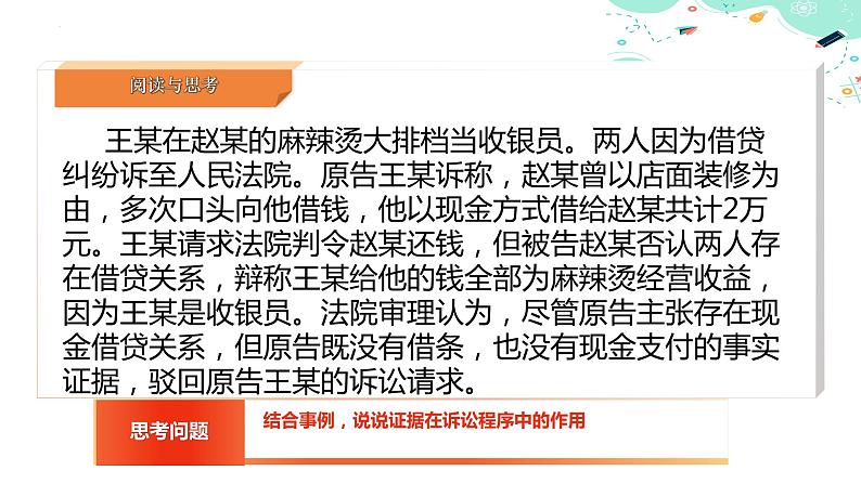 13.2 崇尚程序正义（课件＋视频）-【中职】高二思想政治《职业道德与法治》（高教版2023基础模块）08