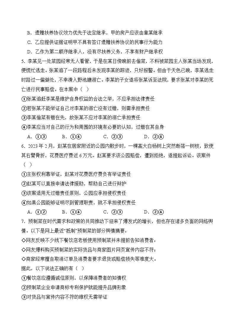 13.2崇尚程序正义（随堂作业）-【中职】高二思想政治《职业道德与法治》（高教版2023基础模块）02