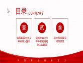 【同步课件】中职思想政治 中国特色社会主义 第一课 社会主义在中国的确立与探索 课件1.1