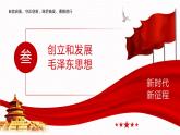 【同步课件】中职思想政治 中国特色社会主义 第一课 社会主义在中国的确立与探索 课件1.3