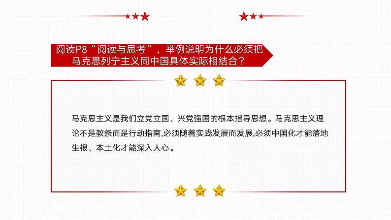 【同步课件】中职思想政治 中国特色社会主义 第一课 社会主义在中国的确立与探索 课件1.308