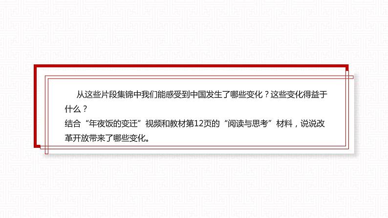 【同步课件】中职思想政治 中国特色社会主义 第二课 中国特色社会主义的开创和发展 课件2.108