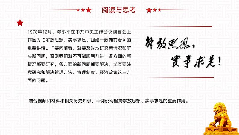 【同步课件】中职思想政治 中国特色社会主义 第二课 中国特色社会主义的开创和发展 课件2.207