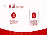 【同步课件】中职思想政治 中国特色社会主义 第三课 中国特色社会主义进入新时代 课件3.1