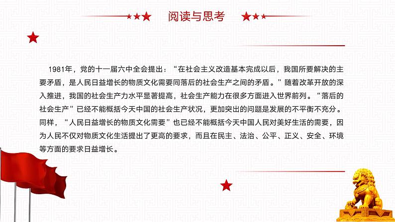 【同步课件】中职思想政治 中国特色社会主义 第三课 中国特色社会主义进入新时代 课件3.108