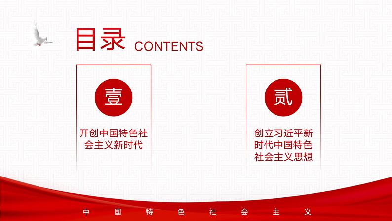 【同步课件】中职思想政治 中国特色社会主义 第三课 中国特色社会主义进入新时代 课件3.203