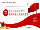 【同步课件】中职思想政治 中国特色社会主义 第三课 中国特色社会主义进入新时代 课件3.2