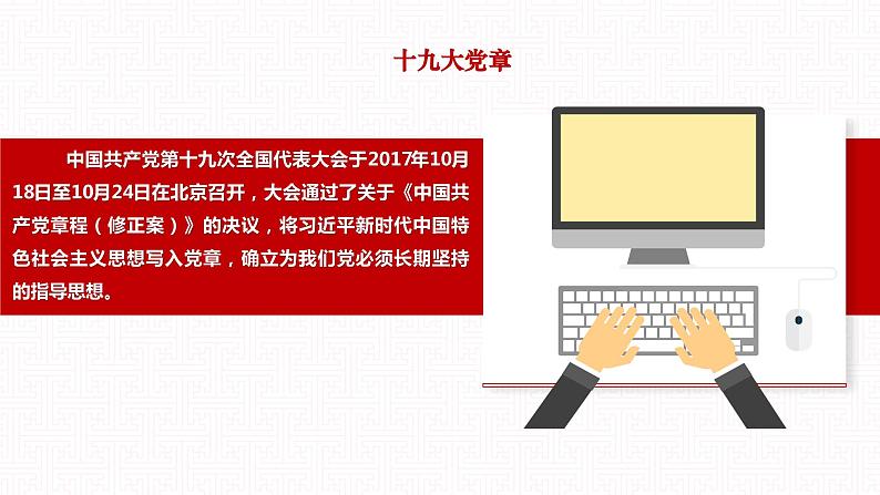 【同步课件】中职思想政治 中国特色社会主义 第三课 中国特色社会主义进入新时代 课件3.207