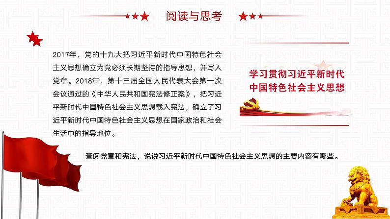 【同步课件】中职思想政治 中国特色社会主义 第三课 中国特色社会主义进入新时代 课件3.208