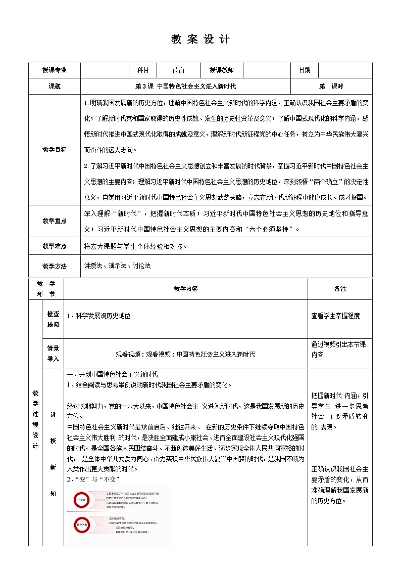 【同步教案】中职思想政治 中国特色社会主义 第三课 中国特色社会主义进入新时代 教案01